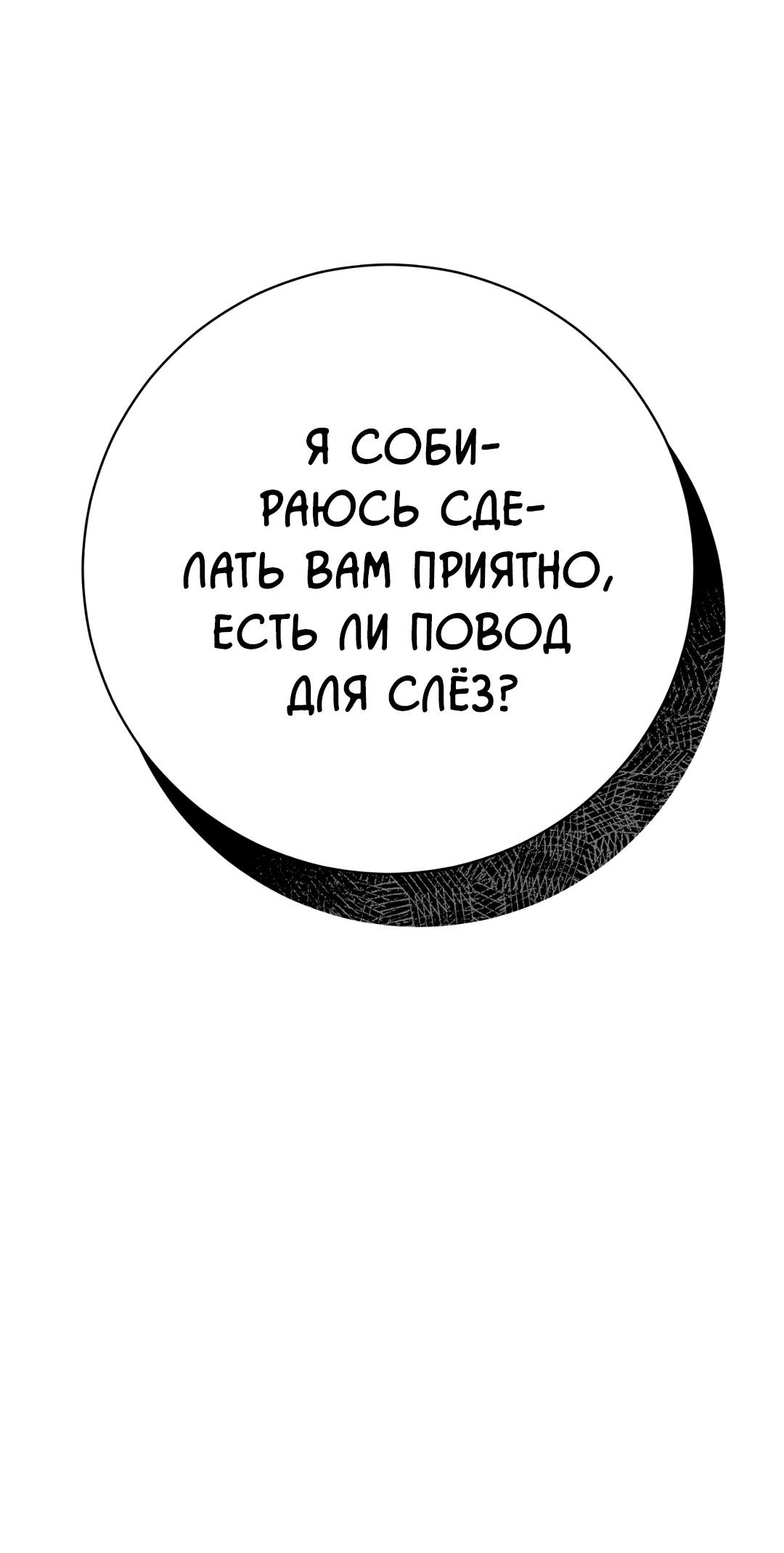 Манга Знакомый вкус - Глава 13 Страница 77