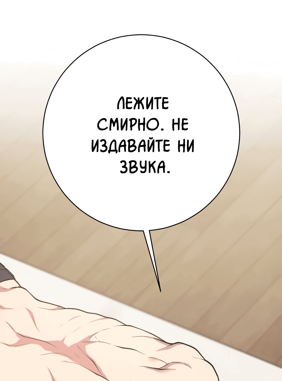 Манга Знакомый вкус - Глава 13 Страница 84