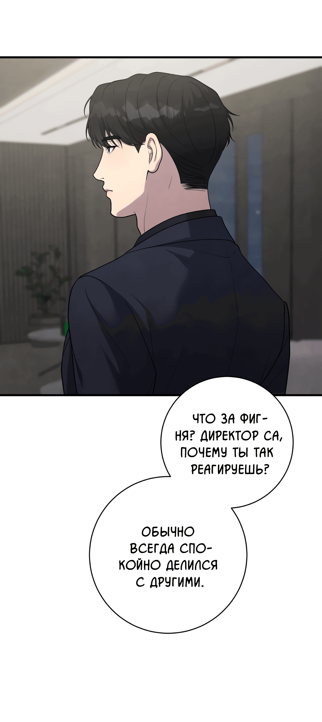 Манга Знакомый вкус - Глава 12 Страница 89