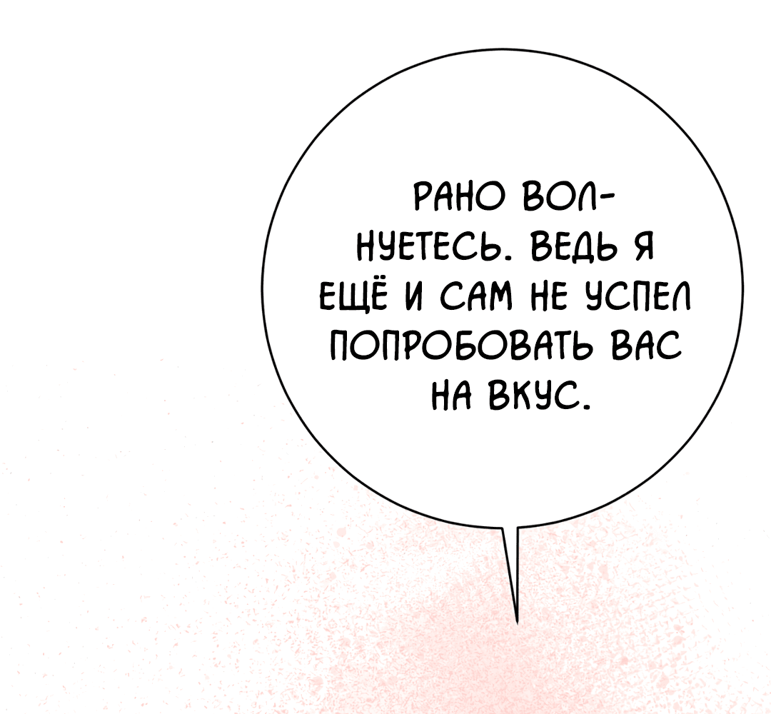 Манга Знакомый вкус - Глава 12 Страница 135