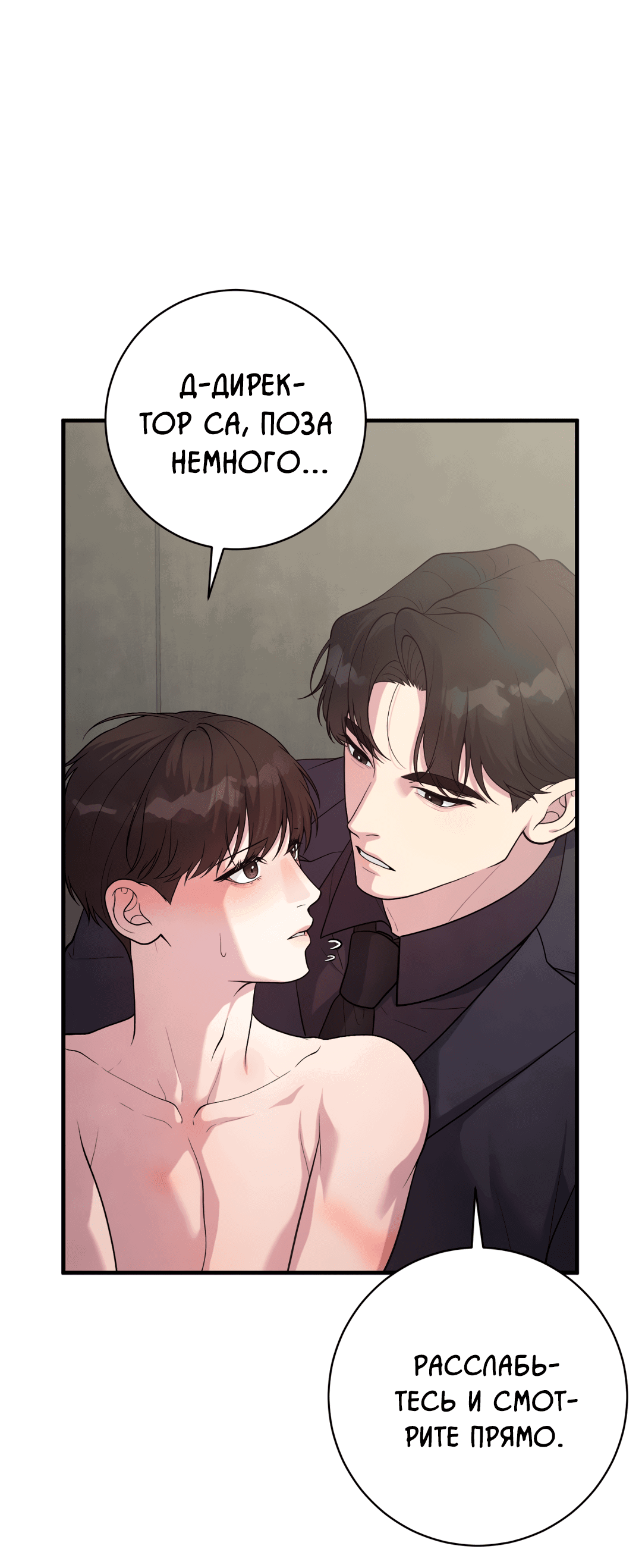 Манга Знакомый вкус - Глава 12 Страница 67