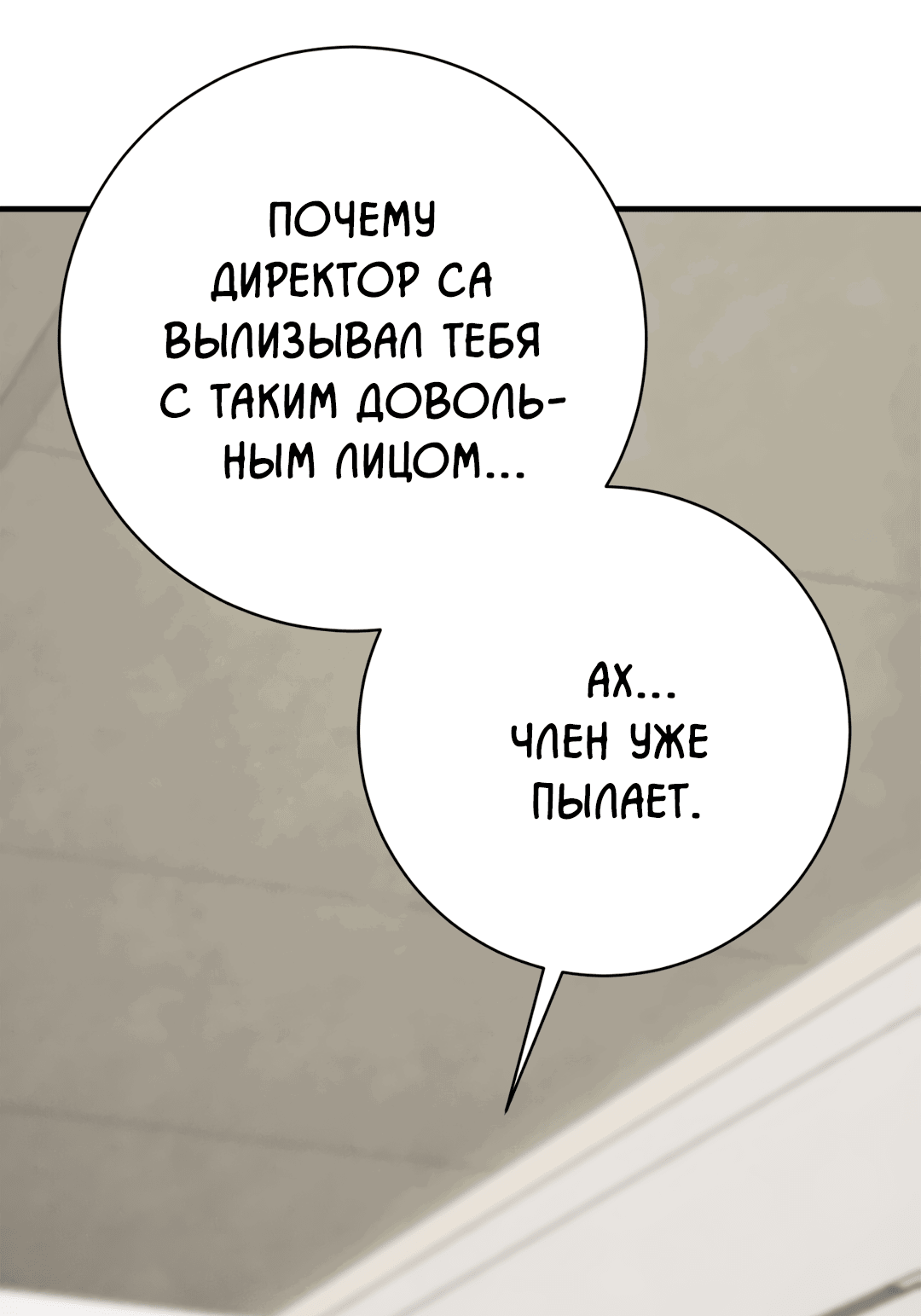 Манга Знакомый вкус - Глава 12 Страница 77