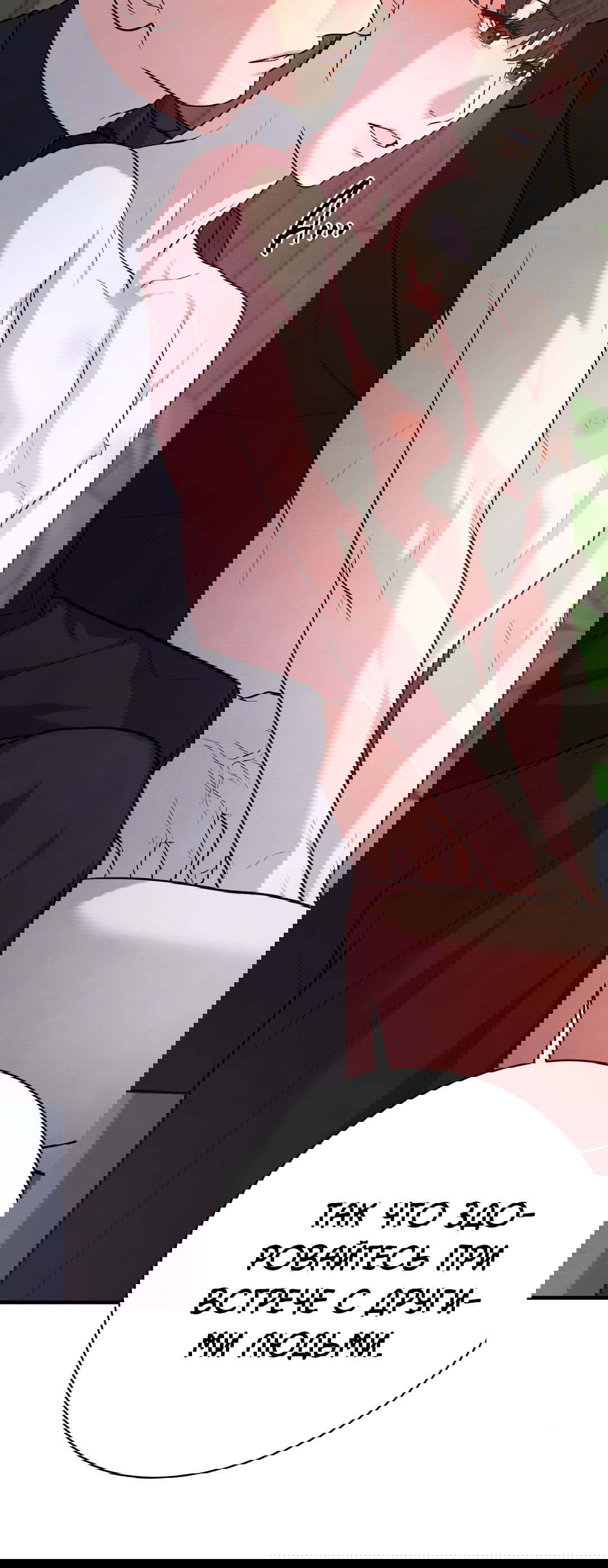 Манга Знакомый вкус - Глава 12 Страница 69