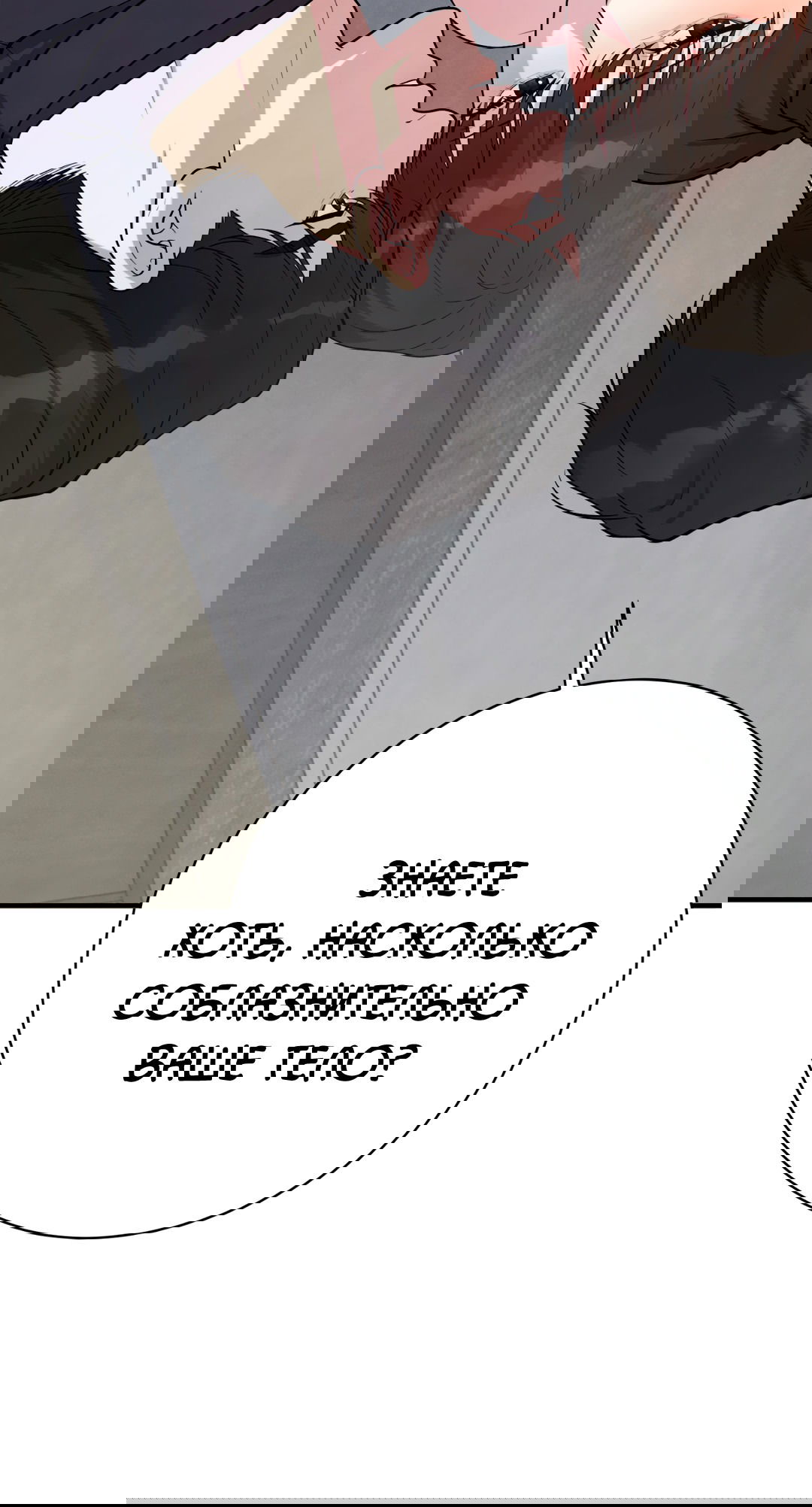 Манга Знакомый вкус - Глава 12 Страница 55