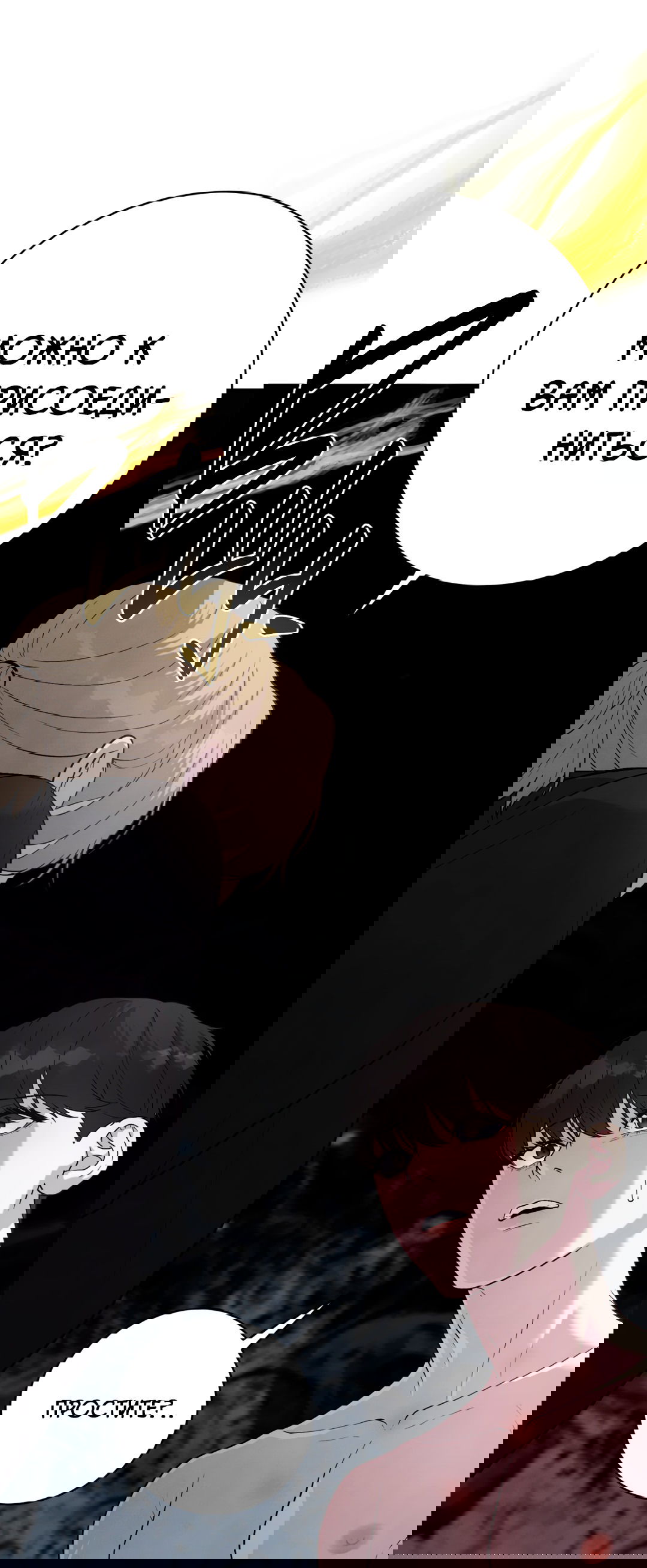 Манга Знакомый вкус - Глава 12 Страница 79