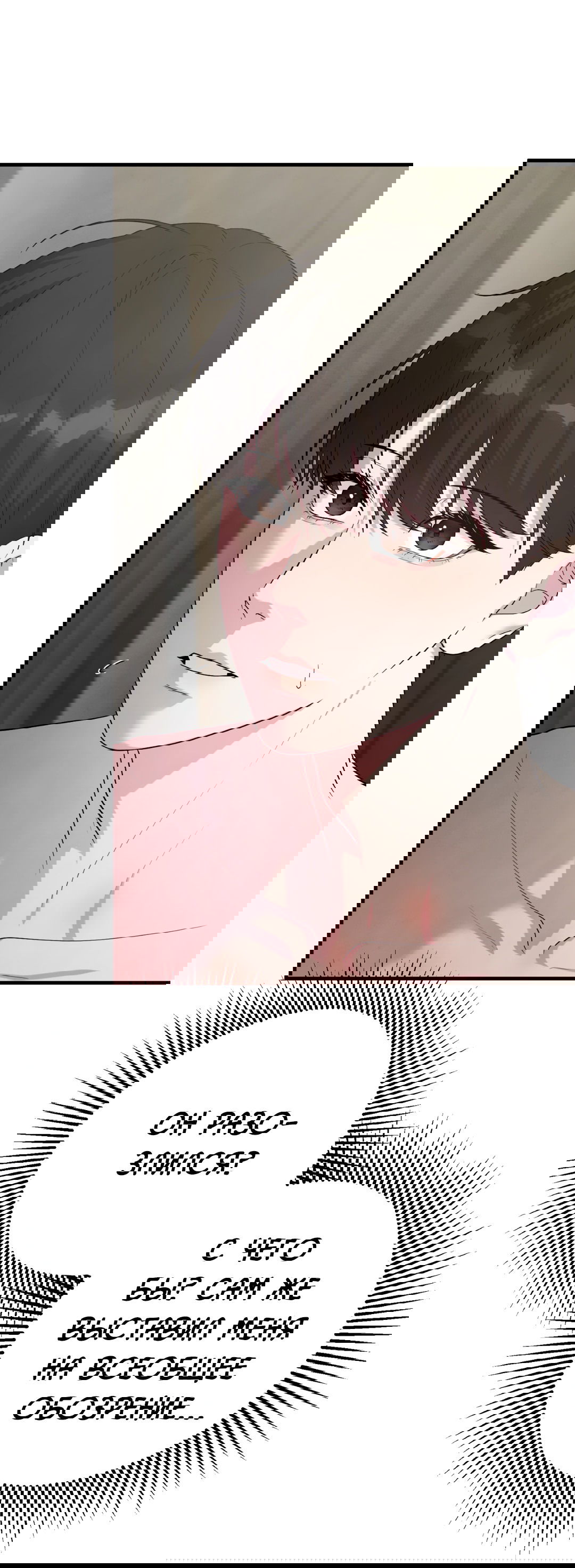 Манга Знакомый вкус - Глава 12 Страница 88