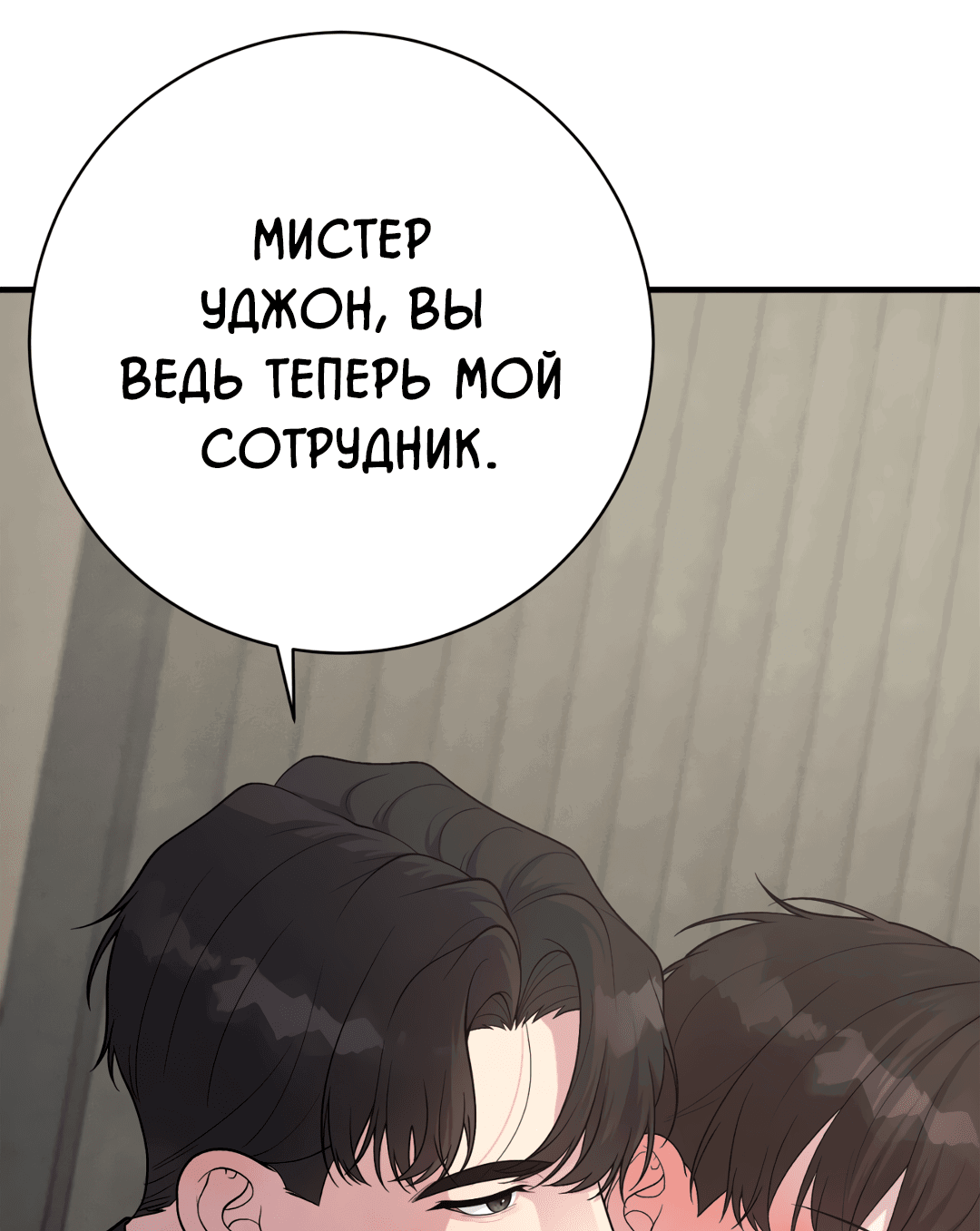 Манга Знакомый вкус - Глава 12 Страница 68
