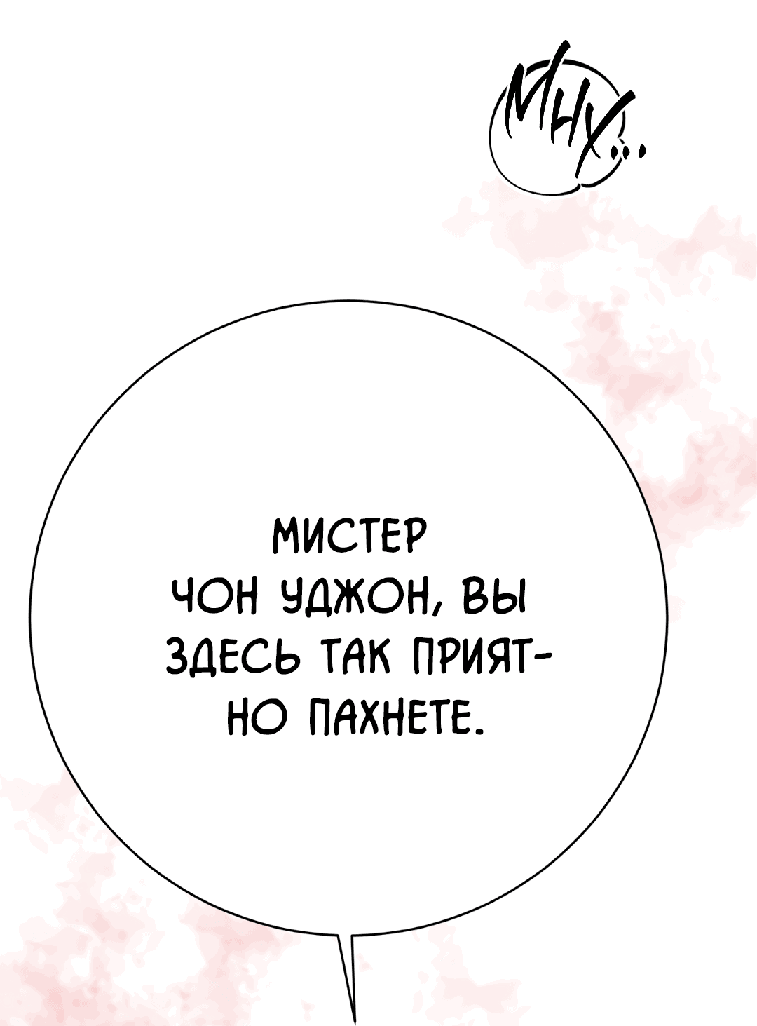 Манга Знакомый вкус - Глава 12 Страница 7