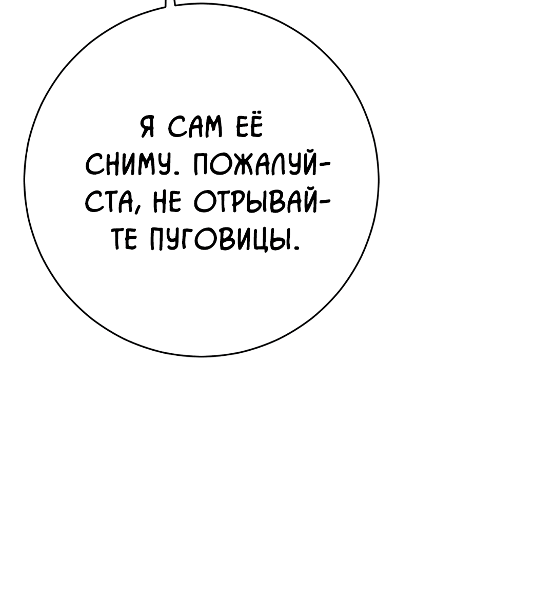 Манга Знакомый вкус - Глава 12 Страница 42