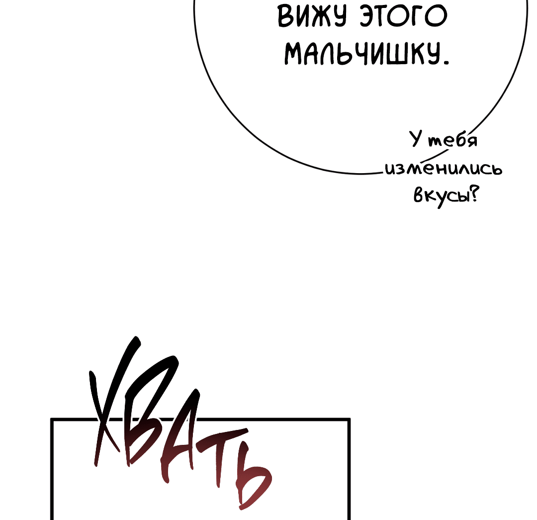 Манга Знакомый вкус - Глава 12 Страница 62