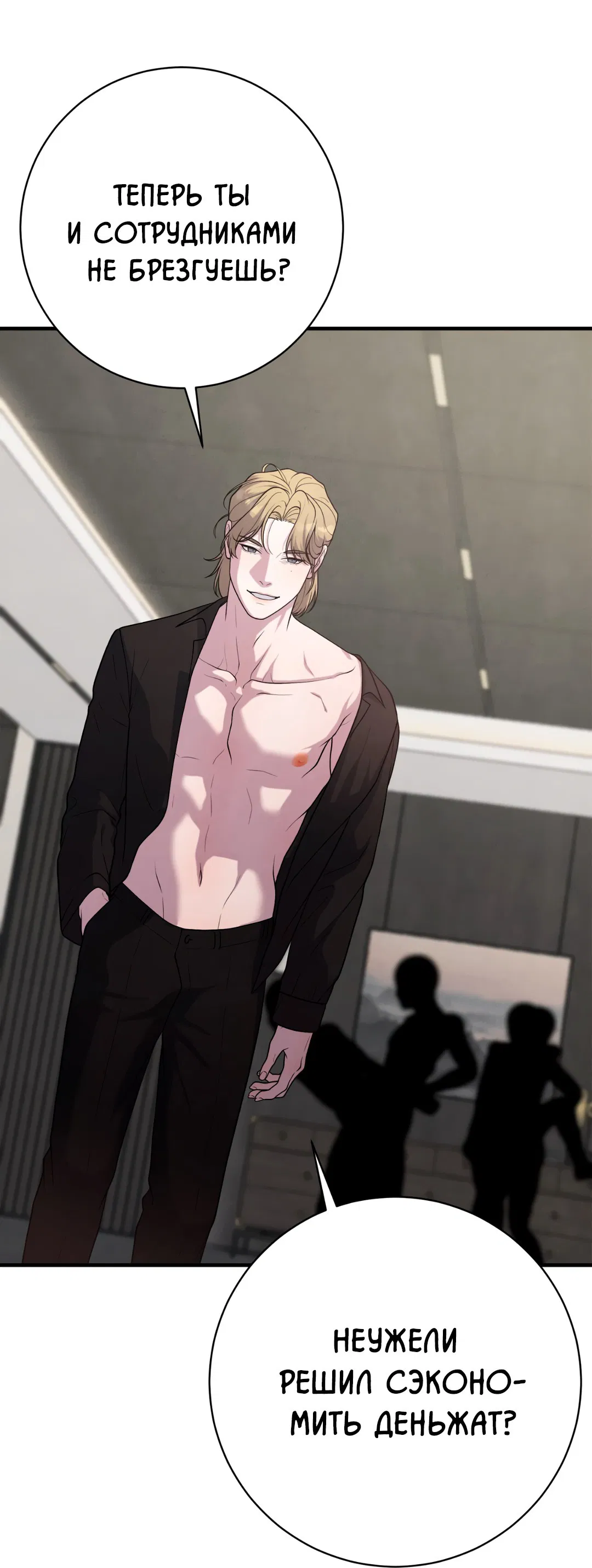 Манга Знакомый вкус - Глава 12 Страница 59