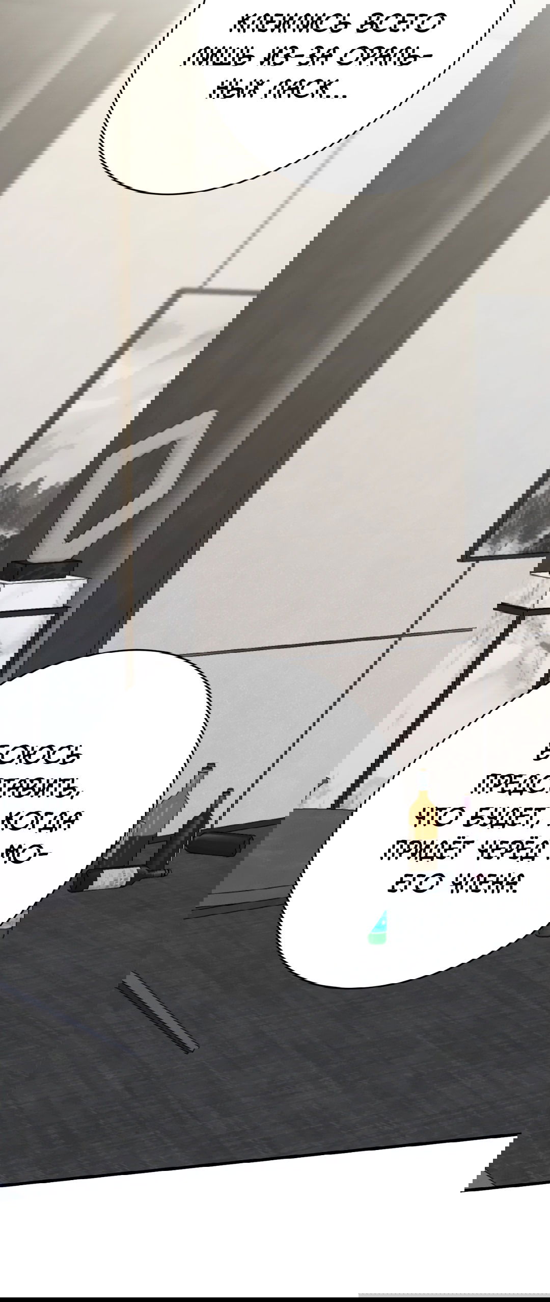 Манга Знакомый вкус - Глава 12 Страница 35