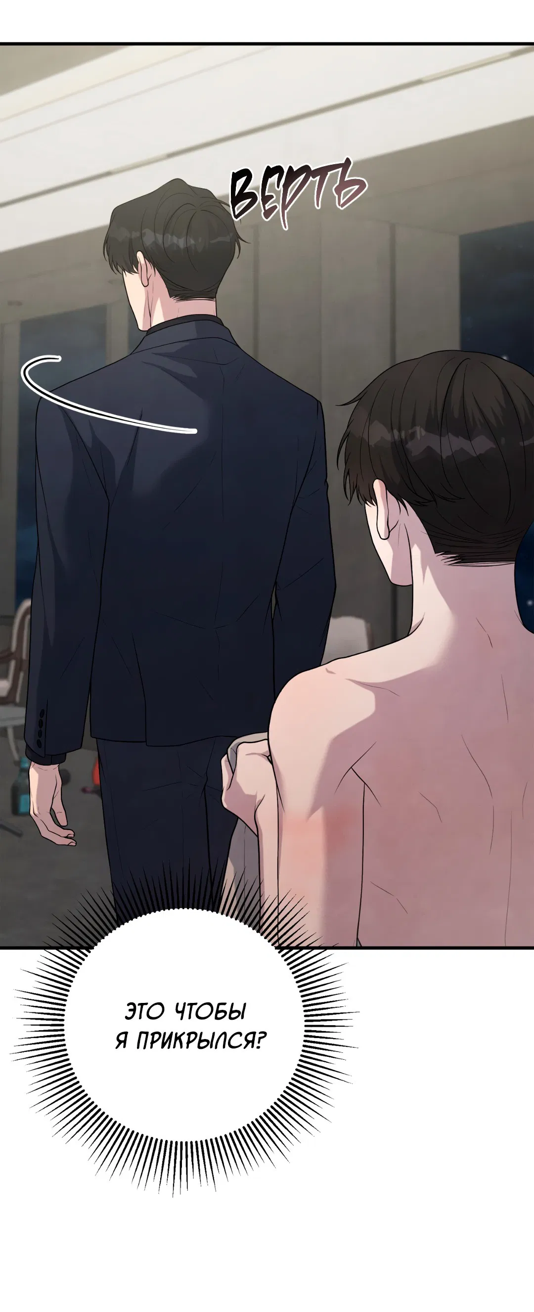 Манга Знакомый вкус - Глава 12 Страница 95