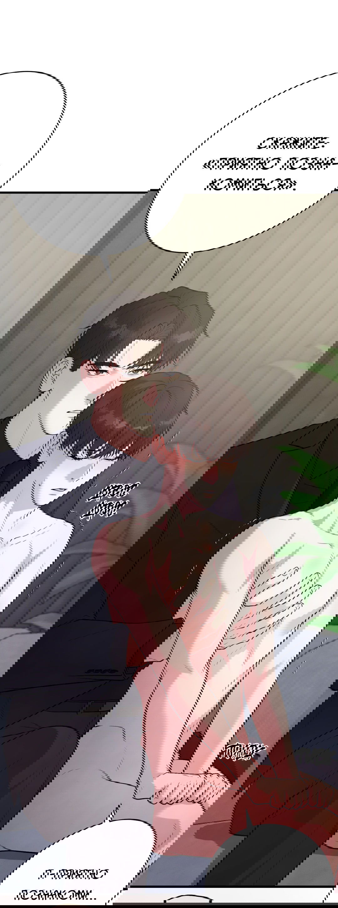 Манга Знакомый вкус - Глава 12 Страница 71