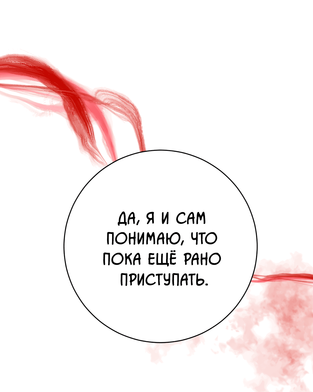 Манга Знакомый вкус - Глава 14 Страница 12