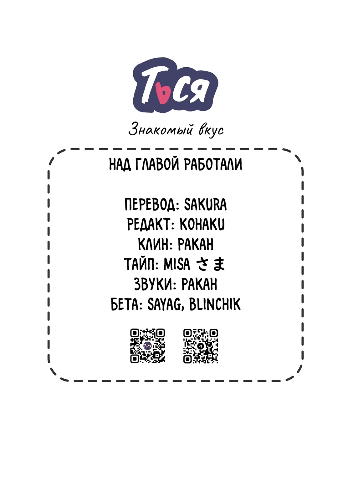 Манга Знакомый вкус - Глава 14 Страница 90