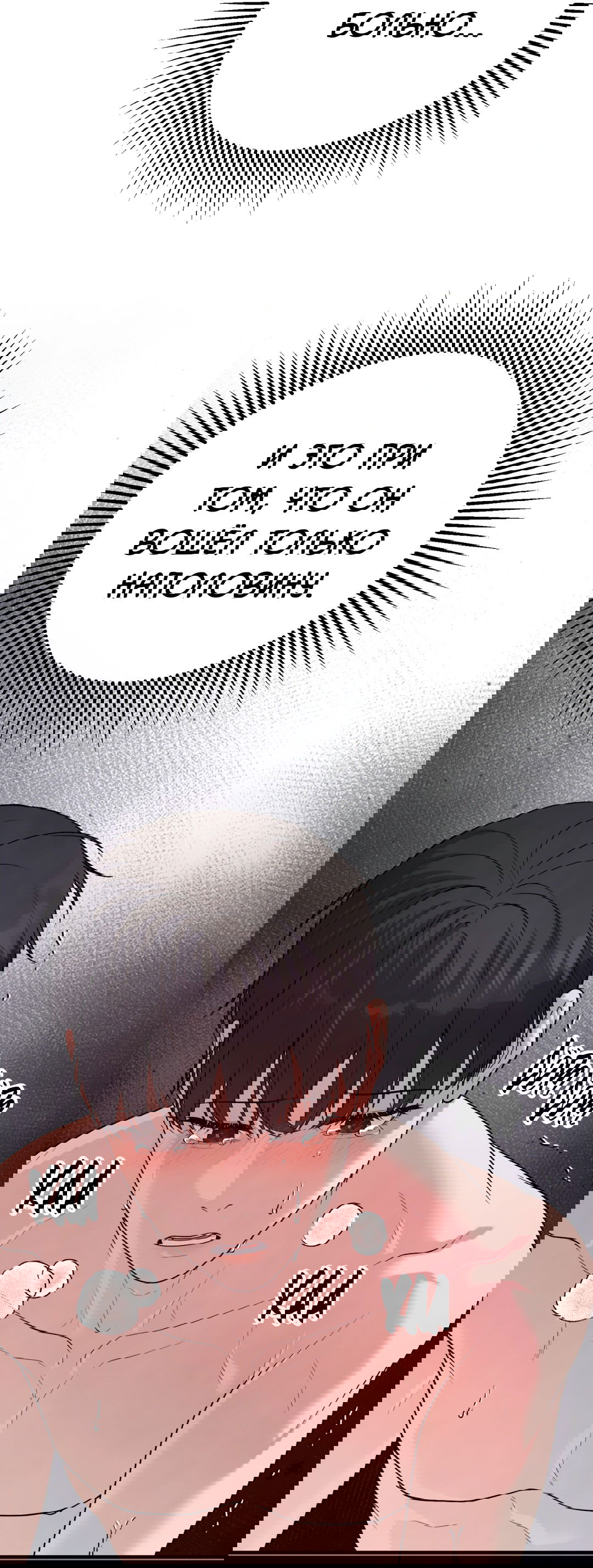 Манга Знакомый вкус - Глава 14 Страница 79