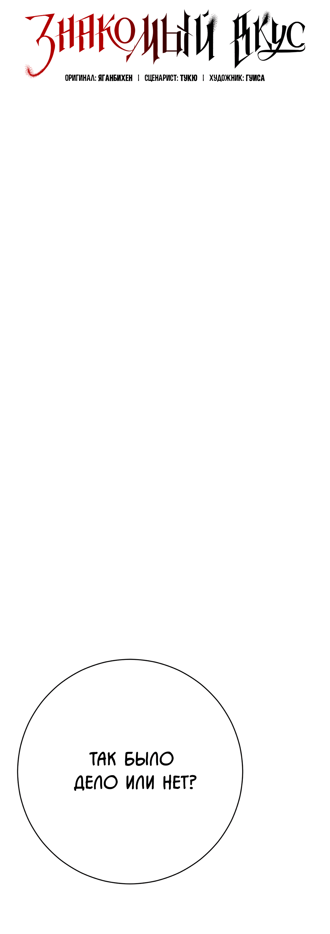 Манга Знакомый вкус - Глава 14 Страница 27