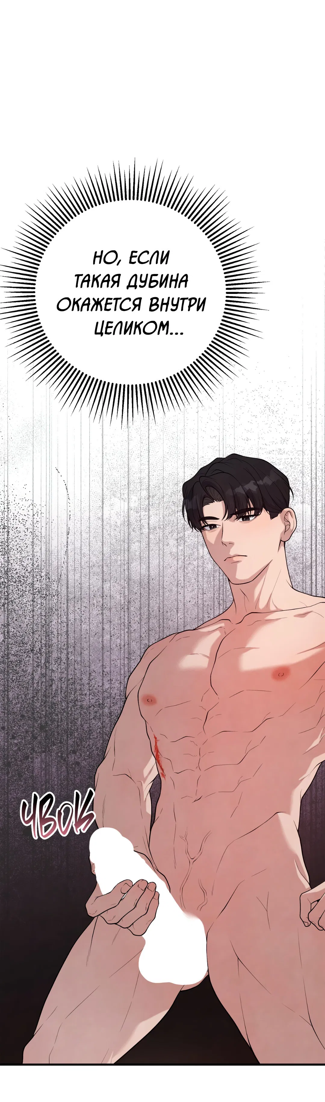 Манга Знакомый вкус - Глава 14 Страница 80