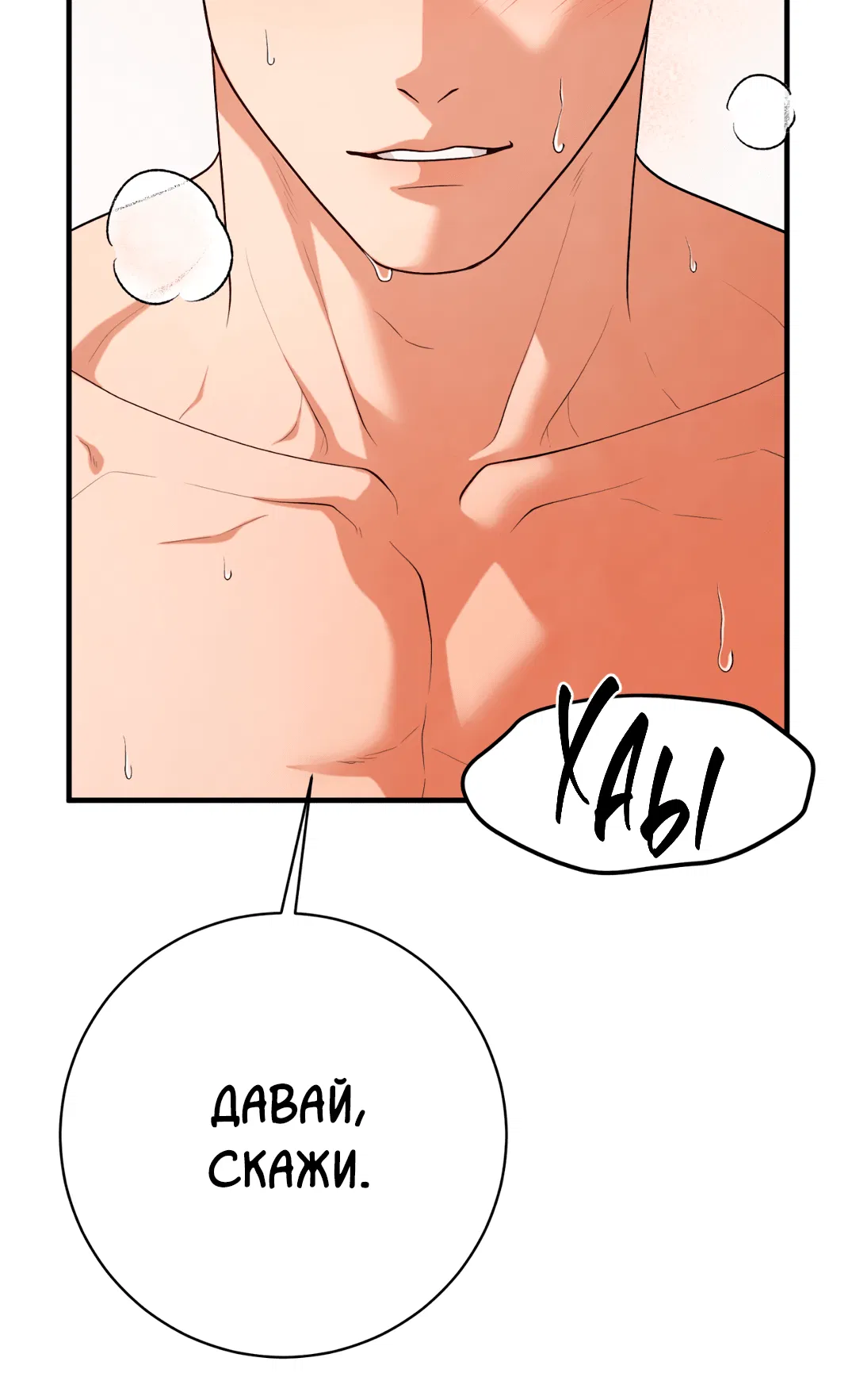 Манга Знакомый вкус - Глава 15 Страница 36