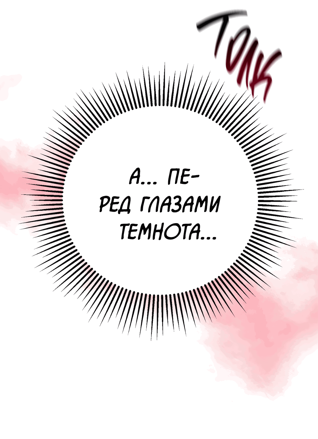 Манга Знакомый вкус - Глава 15 Страница 53