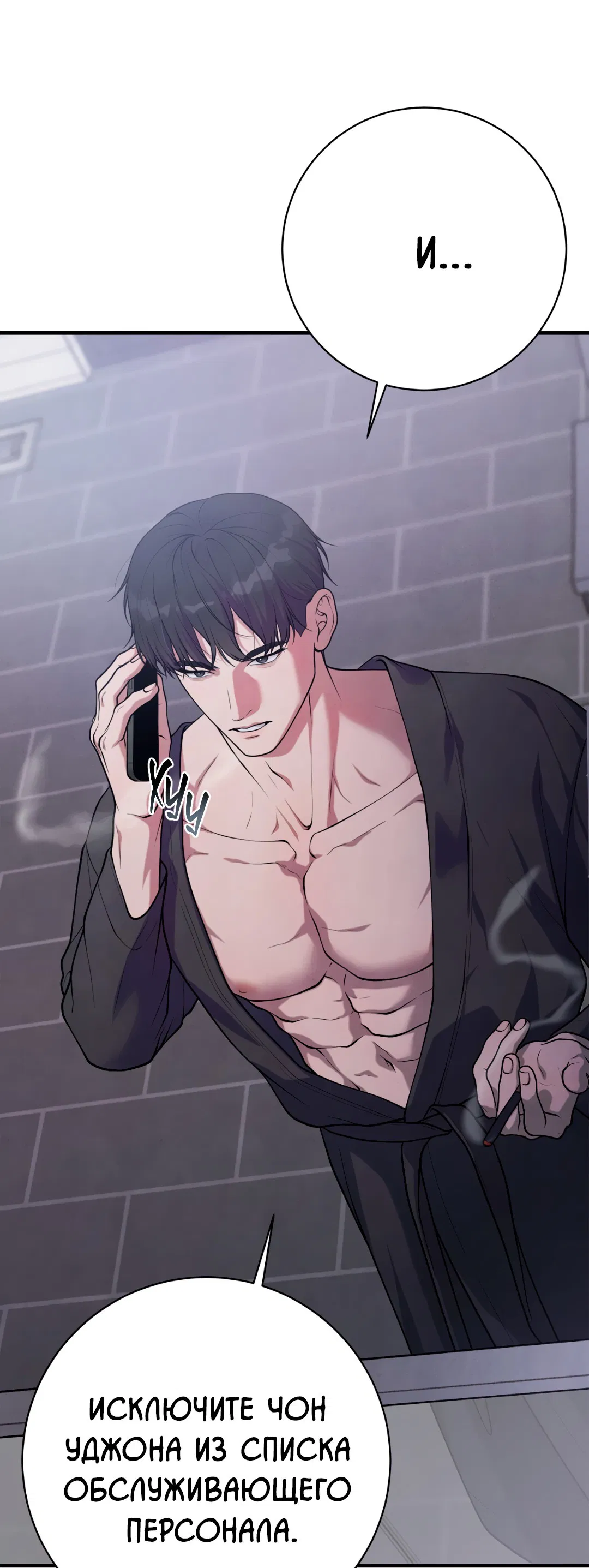 Манга Знакомый вкус - Глава 15 Страница 107