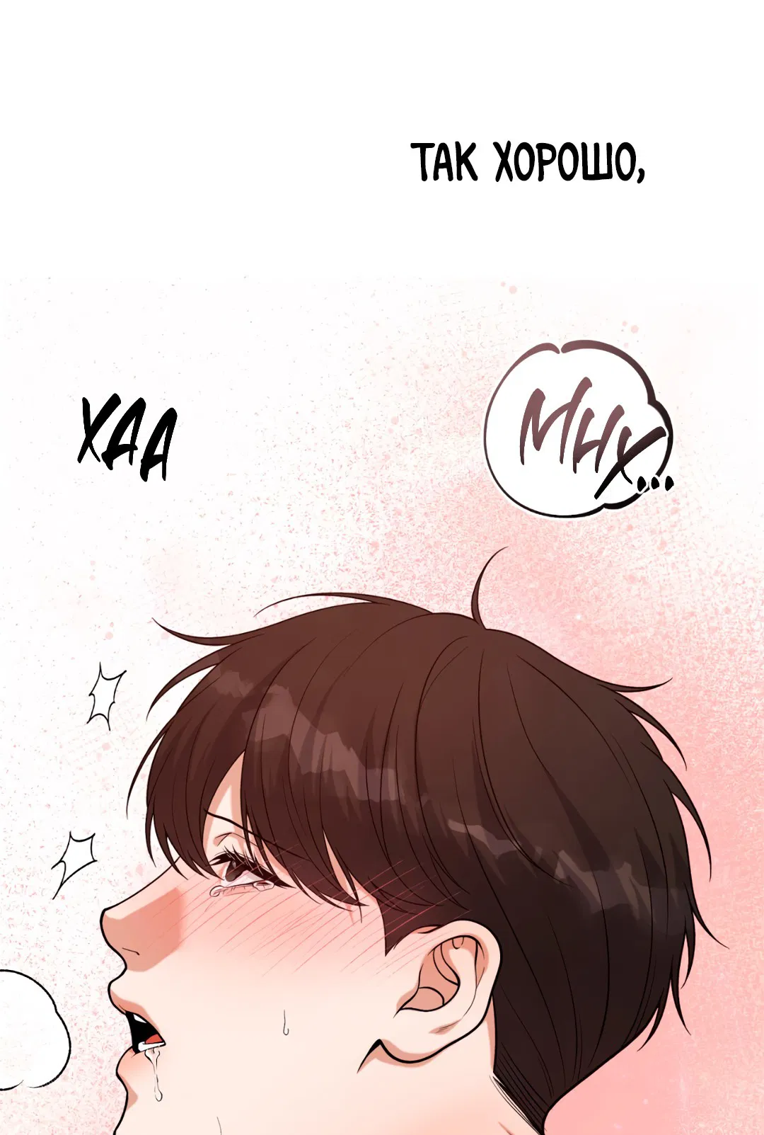 Манга Знакомый вкус - Глава 15 Страница 32