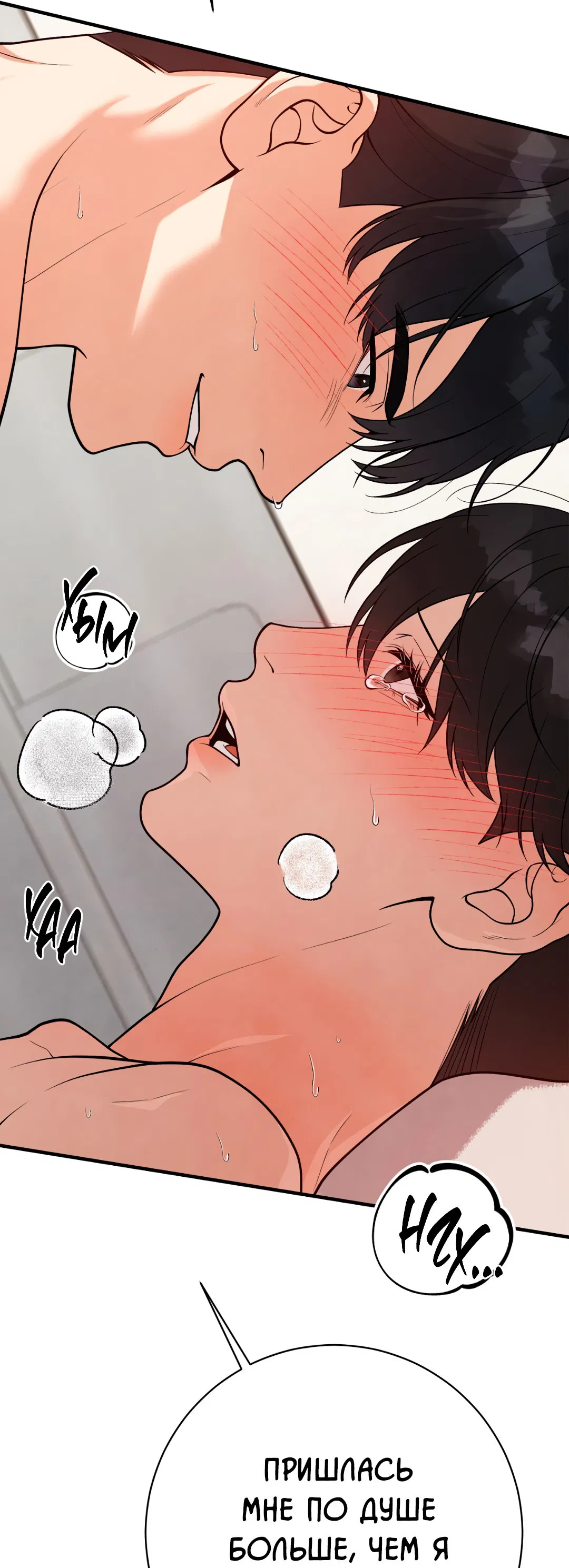 Манга Знакомый вкус - Глава 15 Страница 72