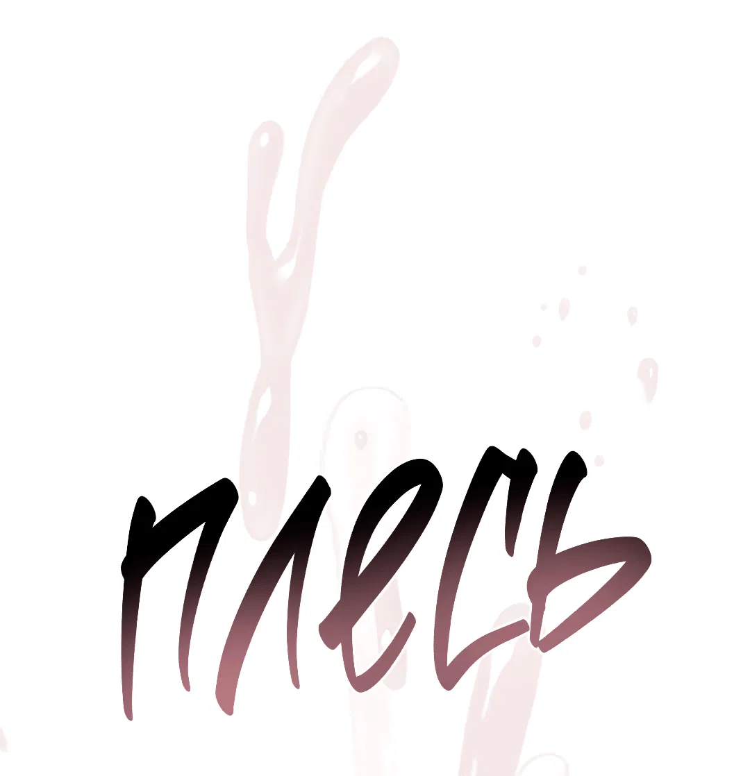 Манга Знакомый вкус - Глава 15 Страница 77