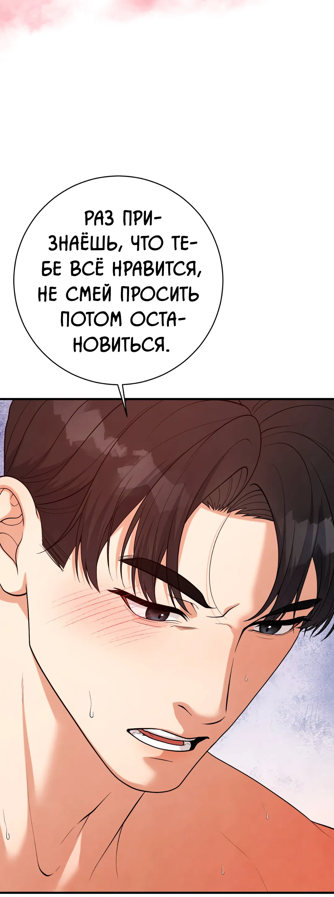 Манга Знакомый вкус - Глава 15 Страница 38