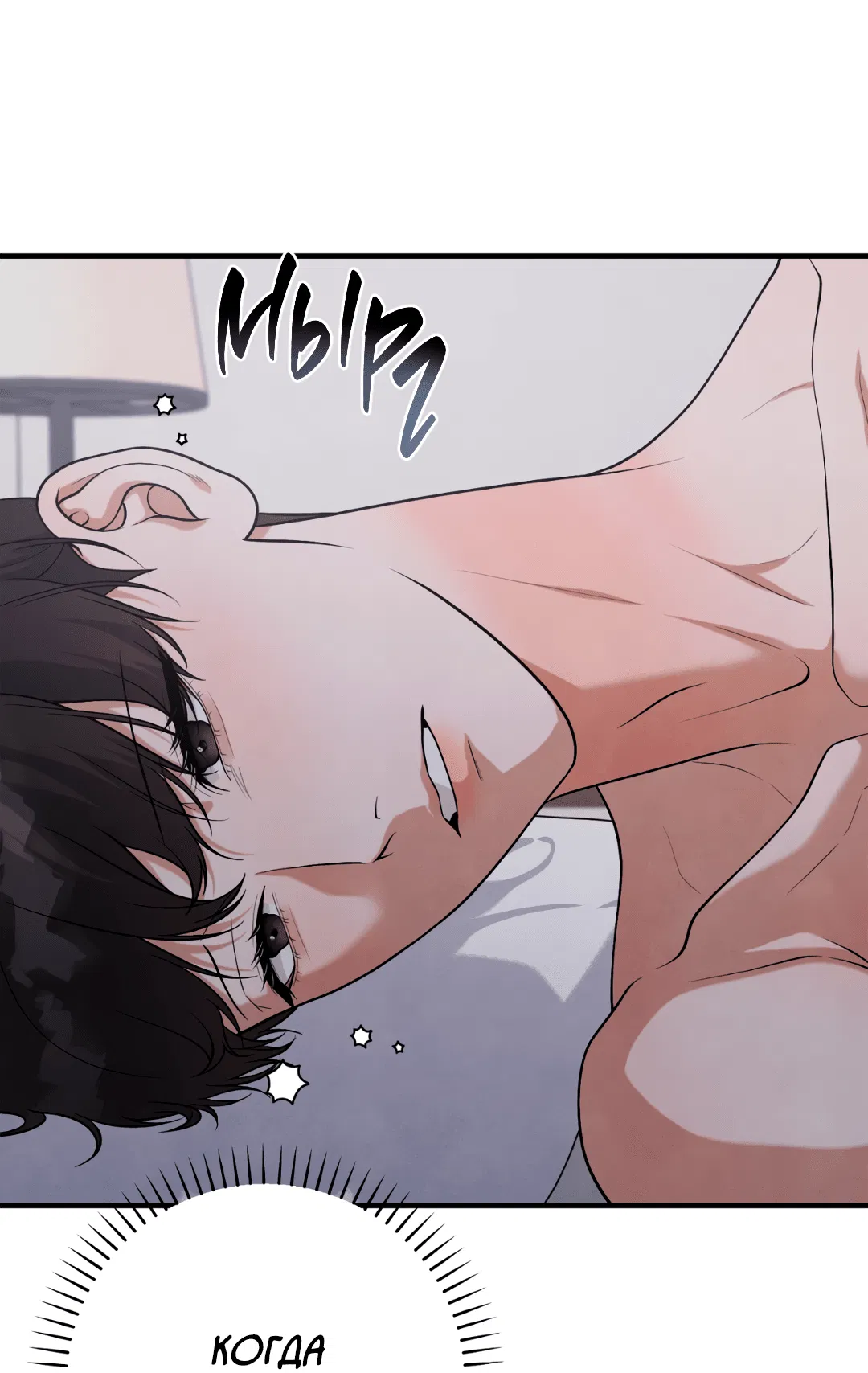 Манга Знакомый вкус - Глава 15 Страница 101