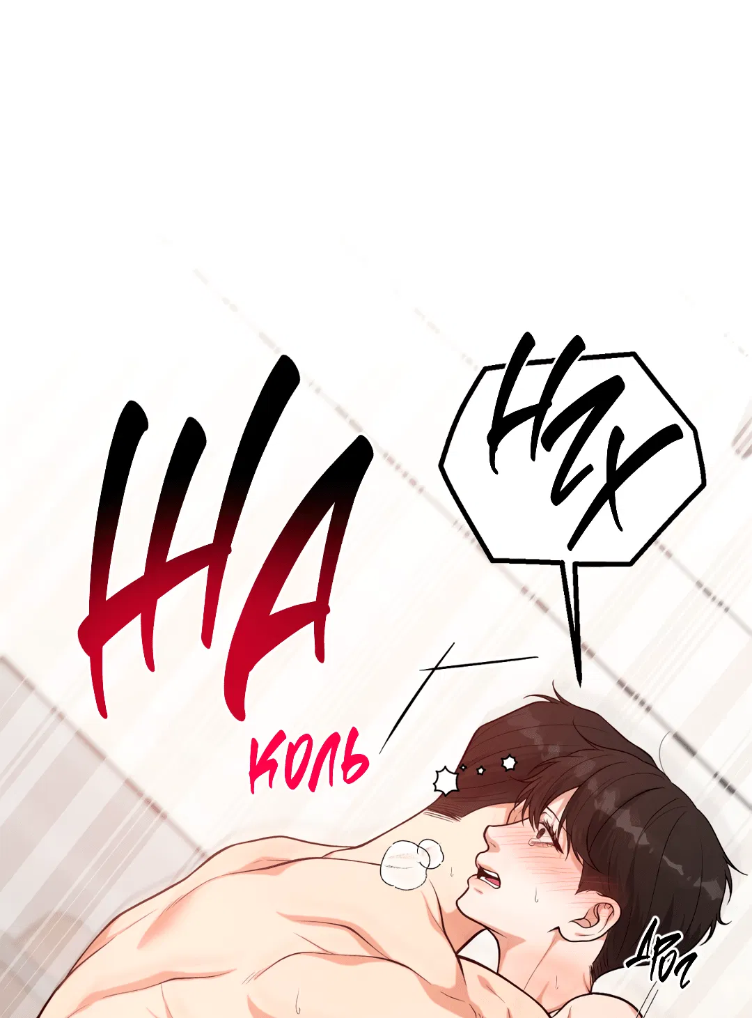 Манга Знакомый вкус - Глава 15 Страница 75