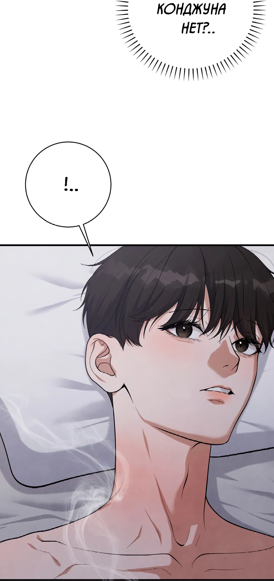 Манга Знакомый вкус - Глава 15 Страница 104