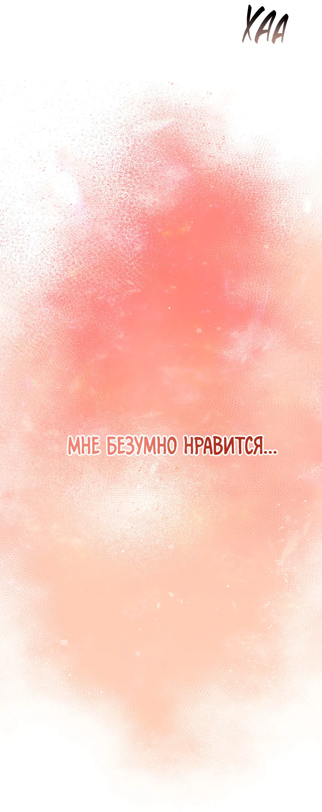 Манга Знакомый вкус - Глава 15 Страница 28