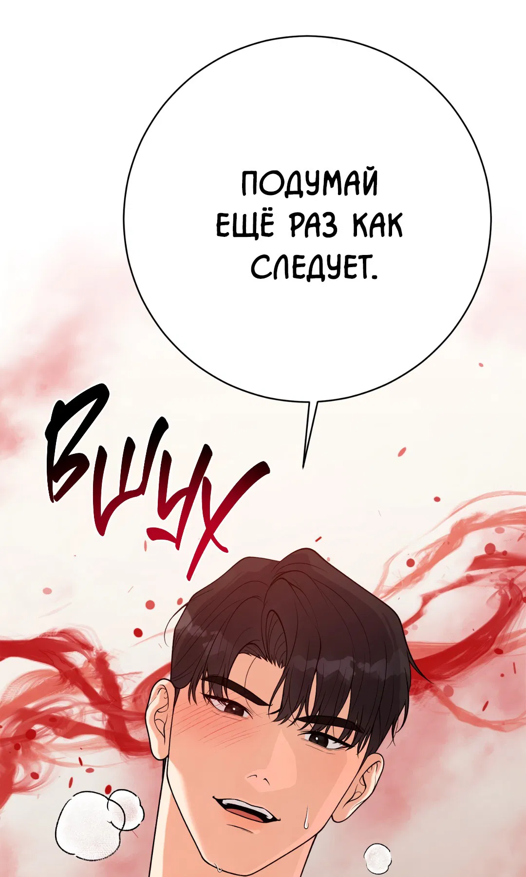 Манга Знакомый вкус - Глава 15 Страница 85