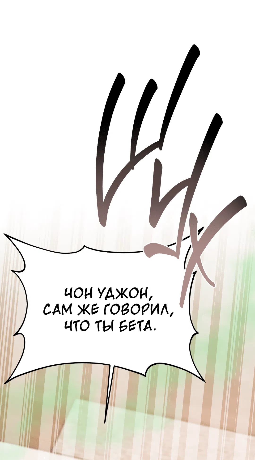 Манга Знакомый вкус - Глава 15 Страница 8