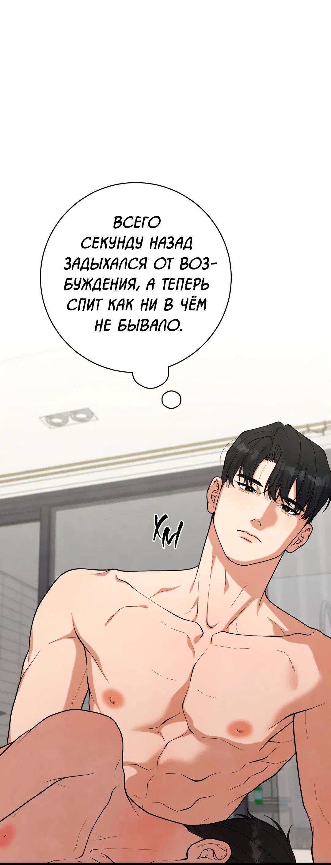 Манга Знакомый вкус - Глава 15 Страница 93