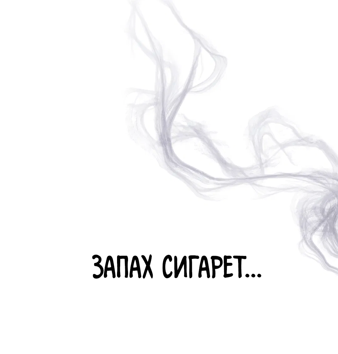 Манга Знакомый вкус - Глава 15 Страница 105