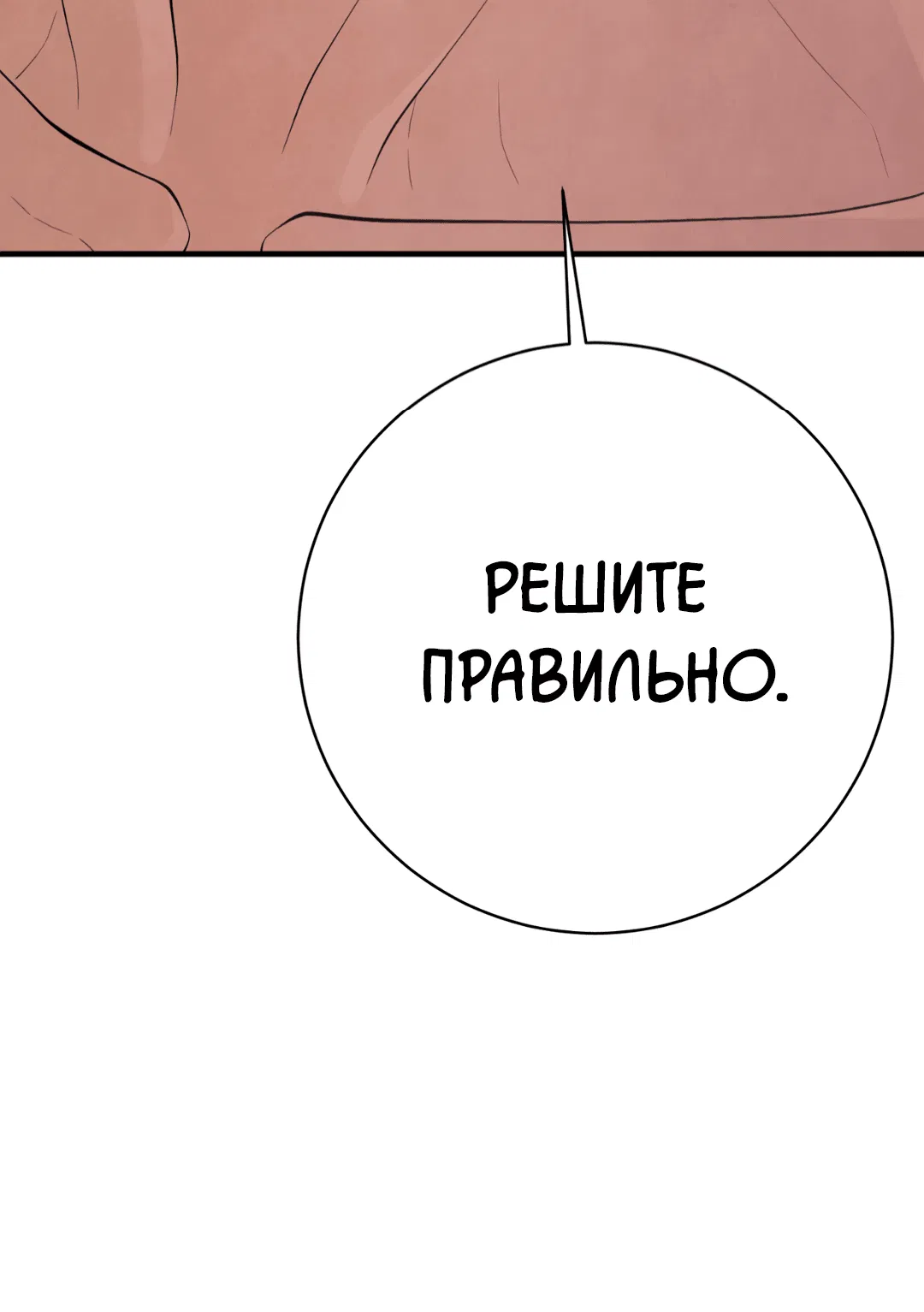 Манга Знакомый вкус - Глава 16 Страница 83