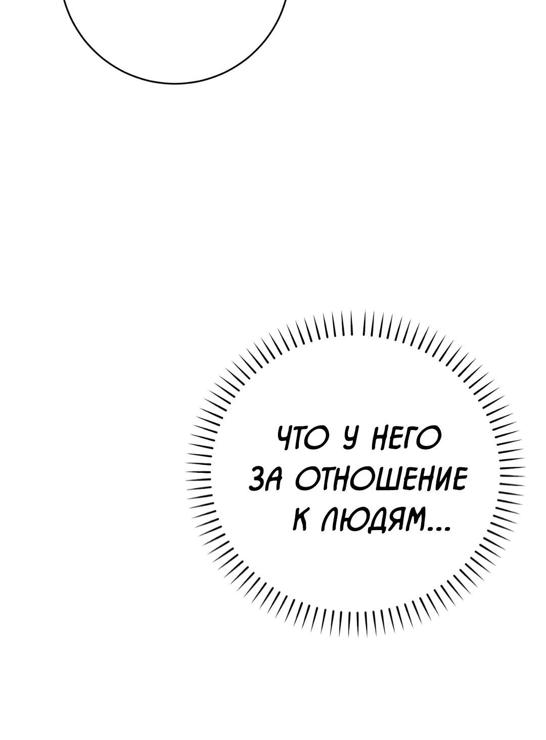 Манга Знакомый вкус - Глава 16 Страница 89