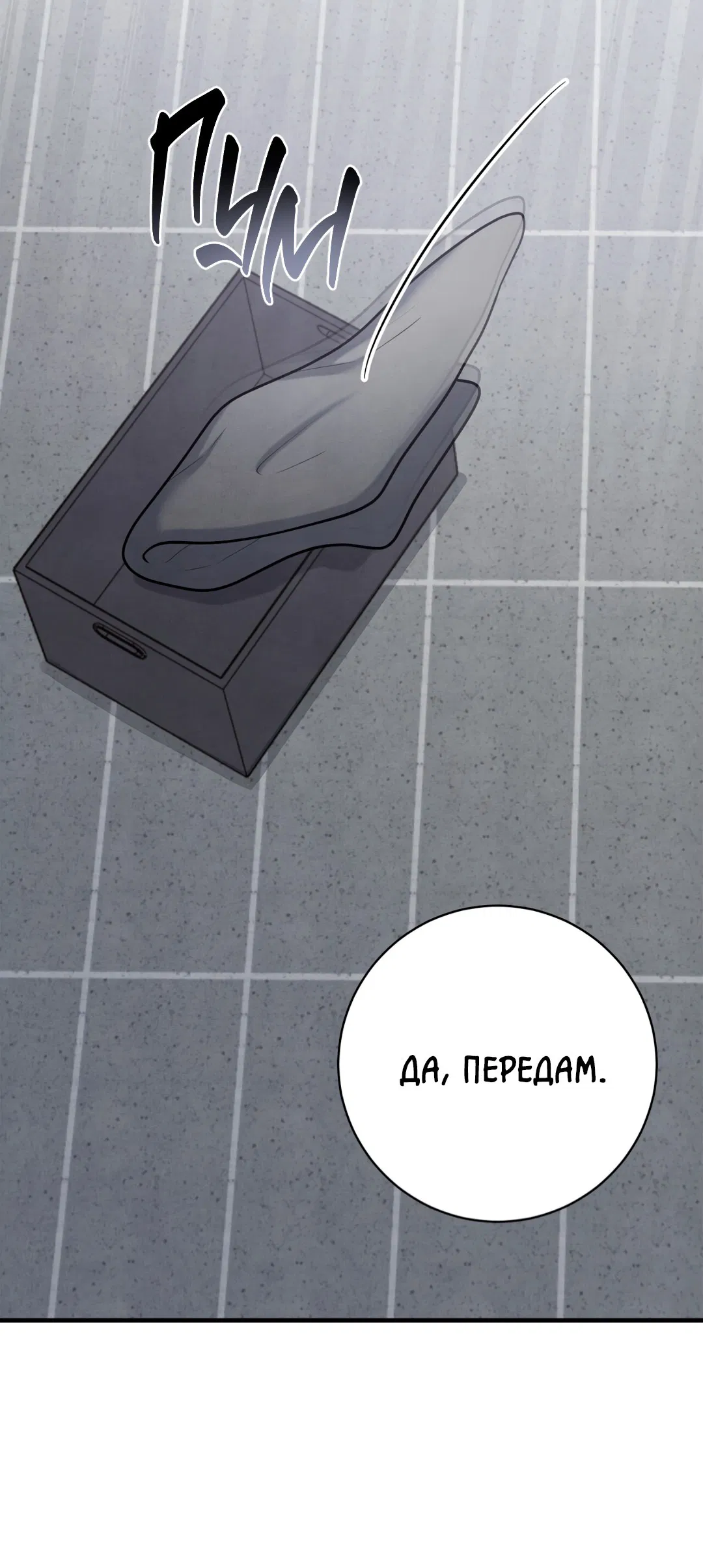 Манга Знакомый вкус - Глава 16 Страница 102