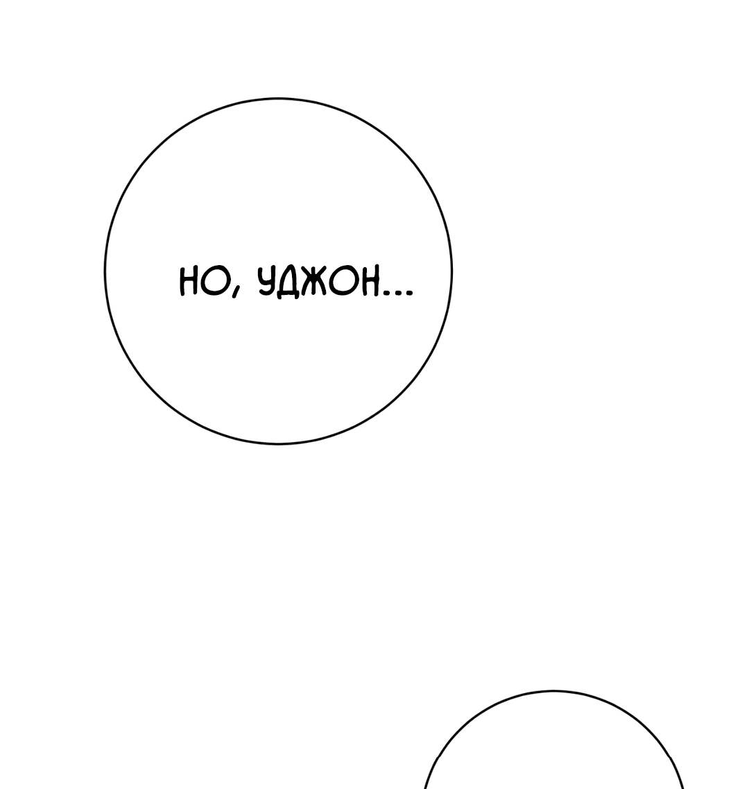 Манга Знакомый вкус - Глава 16 Страница 73