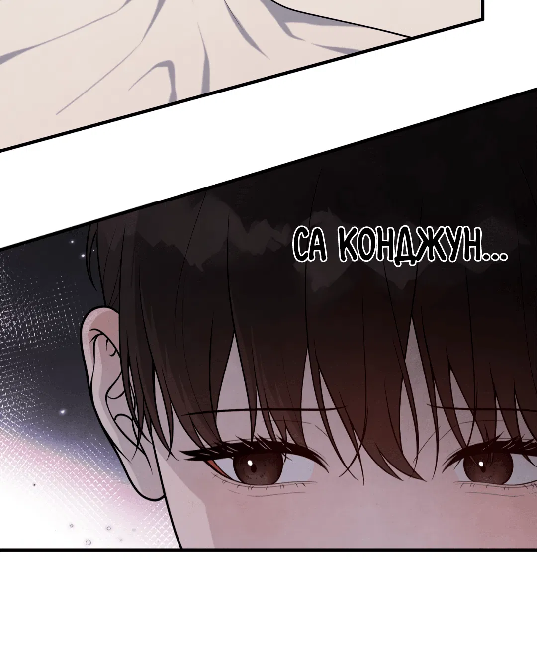 Манга Знакомый вкус - Глава 16 Страница 37