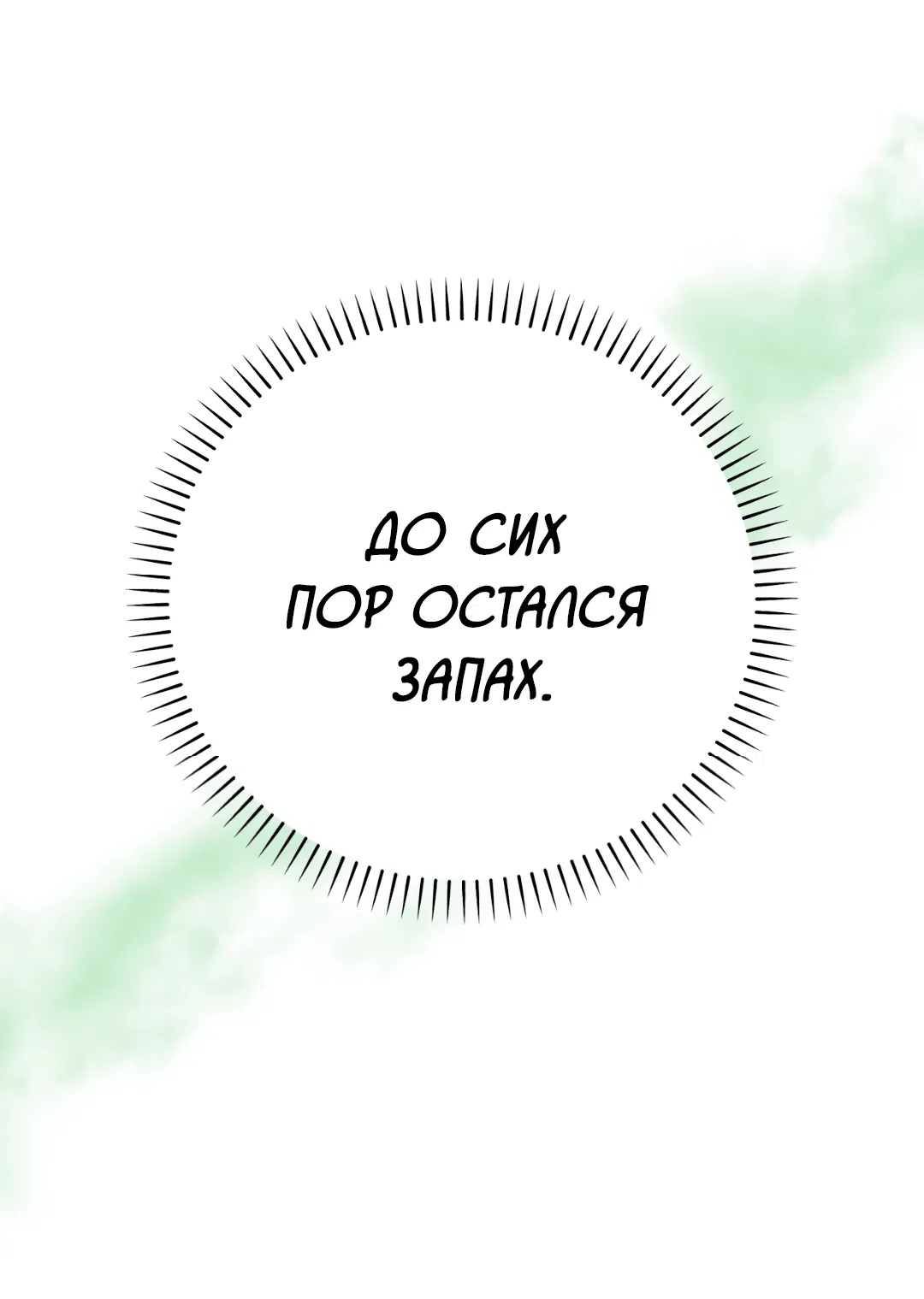 Манга Знакомый вкус - Глава 16 Страница 110