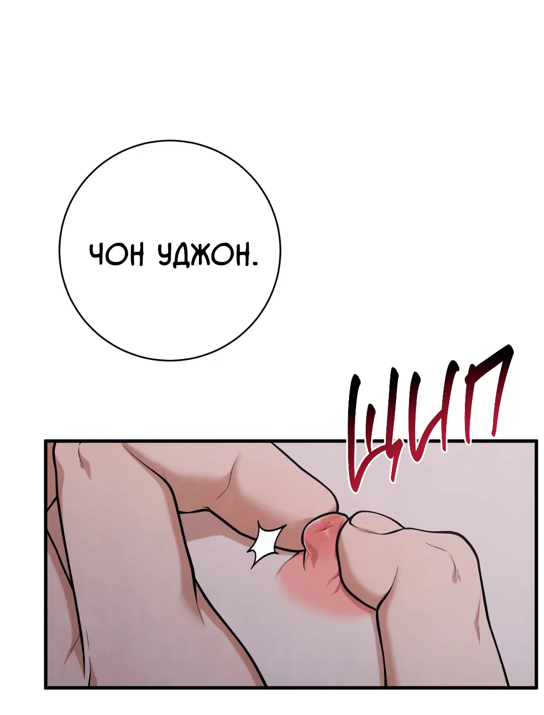 Манга Знакомый вкус - Глава 16 Страница 14