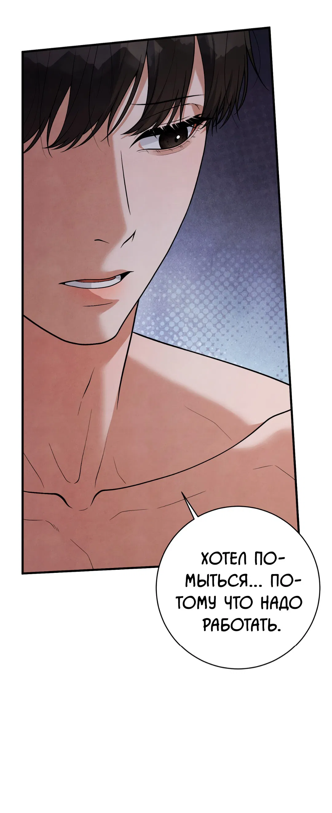 Манга Знакомый вкус - Глава 16 Страница 53