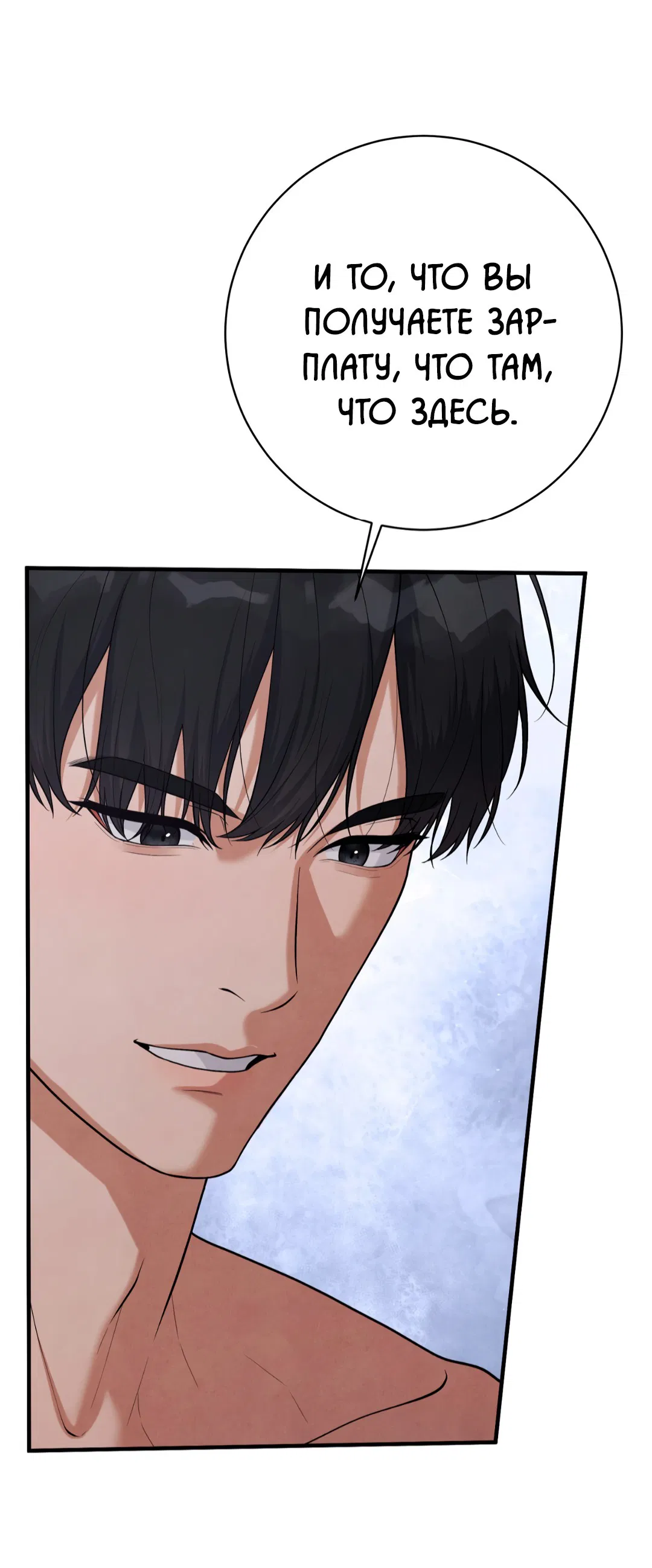 Манга Знакомый вкус - Глава 16 Страница 77