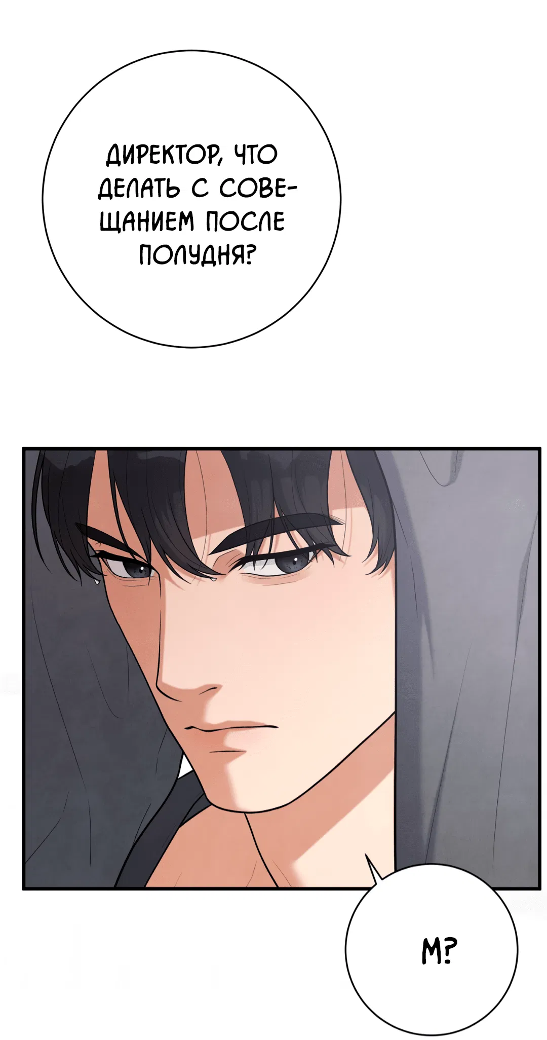 Манга Знакомый вкус - Глава 16 Страница 100