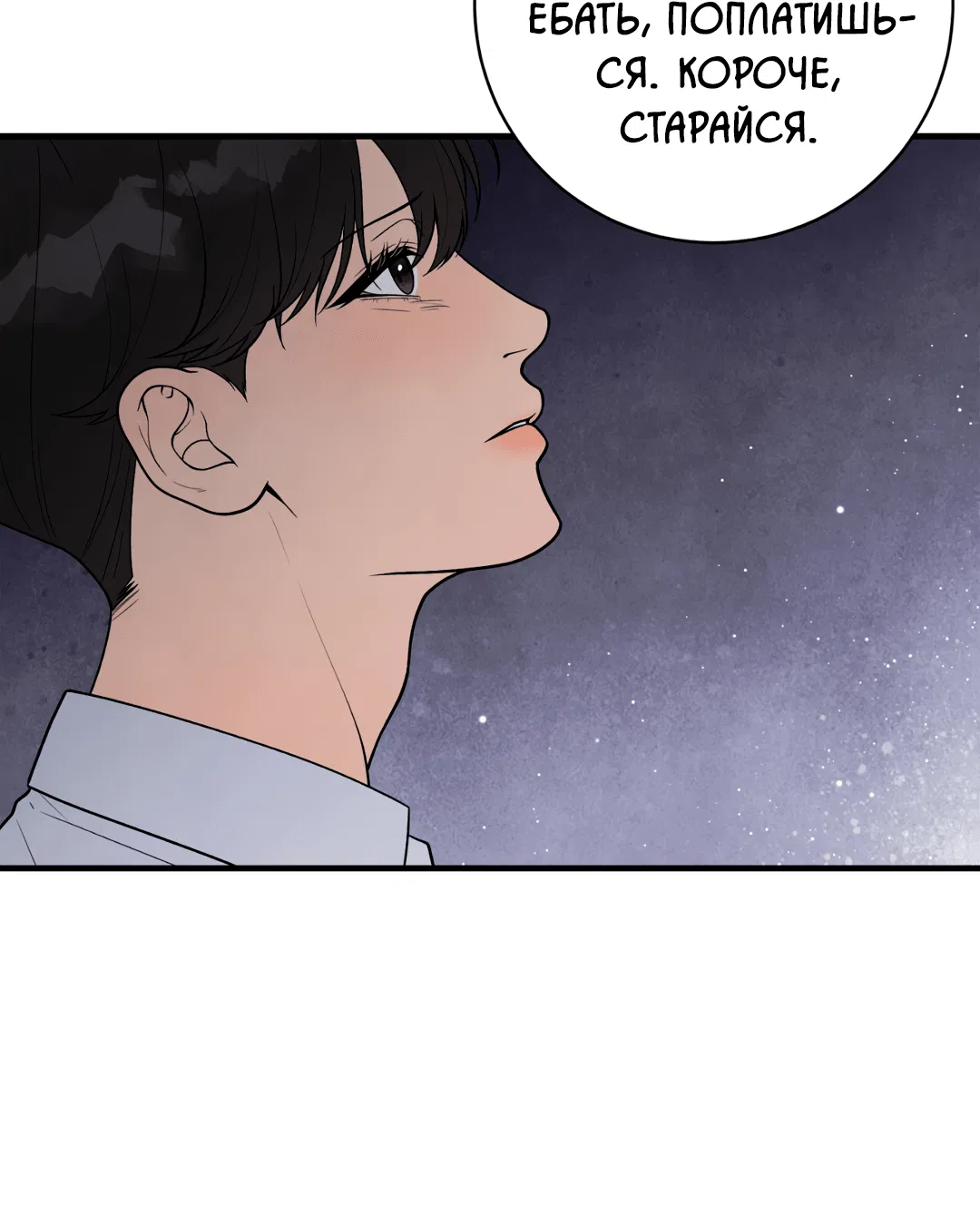 Манга Знакомый вкус - Глава 18 Страница 74