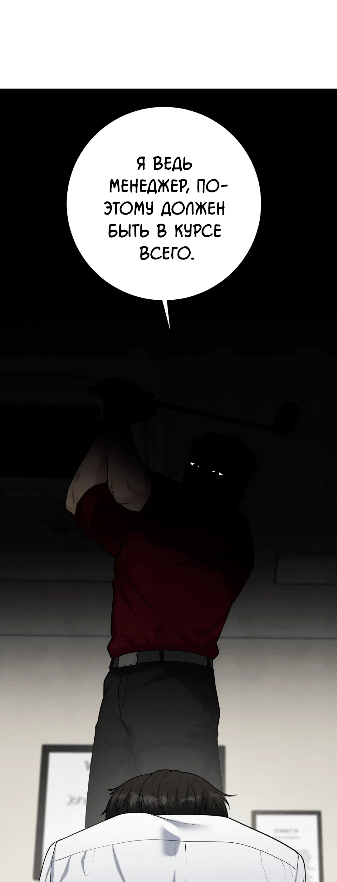 Манга Знакомый вкус - Глава 18 Страница 31